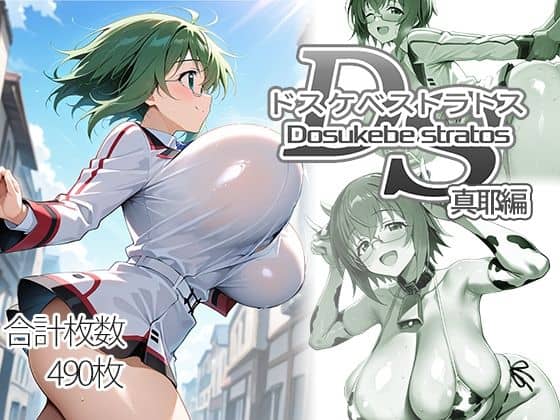 【ドスケベストラトス:真耶編】AID_oll＠