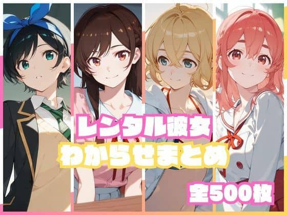 【レンタル彼女わからせまとめ】memento森＠