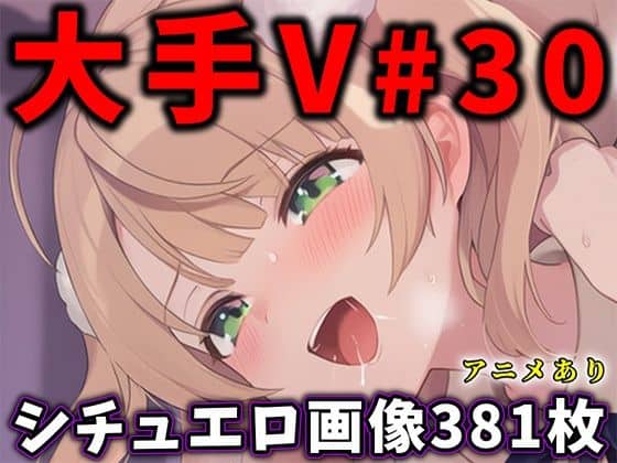 【大人気Vtuberのエロ画像集 30】ありすみあのあとりえ＠