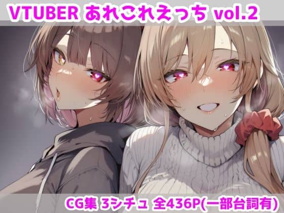 【VTUBERあれこれえっち Vol.2】最大限＠