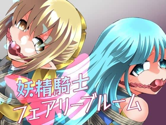 【妖精騎士フェアリーブルーム第11話】夢かき屋＠