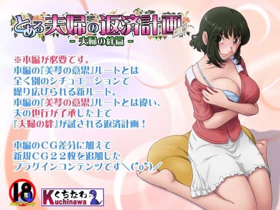 【とある夫婦の返済計画ー夫婦の絆篇ー】らすこう＠