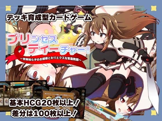 【プリンセスティーチャー！〜世間知らずのお姫様と割とクズな家庭教師〜】犬オレンジ＠