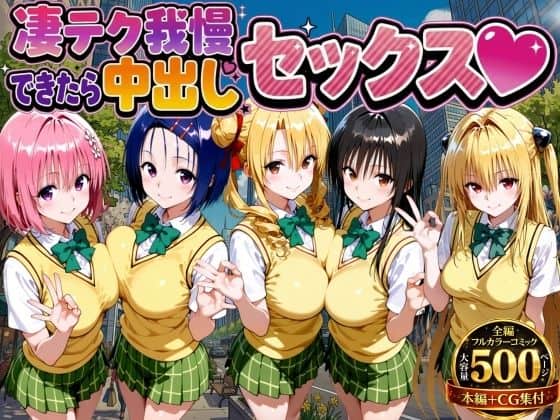 【凄テク我慢できたら中出しSEX ToL○VEる編】もちもちさん＠