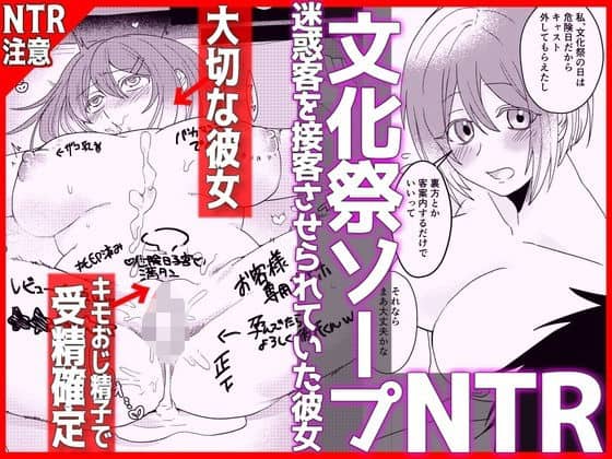 【【文化祭ソープNTR】ヤバい客を接客させられていた彼女】音鳥心愛＠
