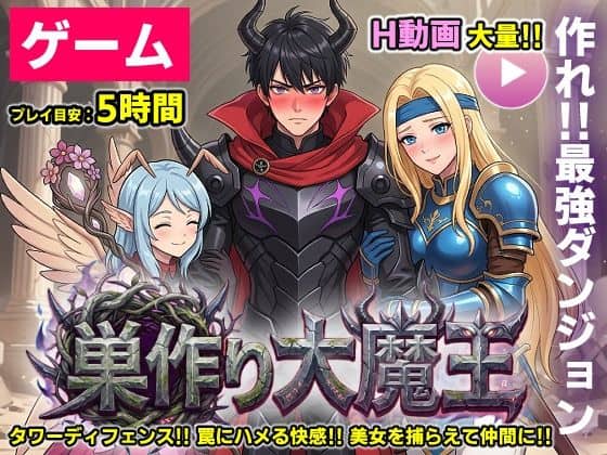 【【ゲーム/本格TD】巣作り大魔王〜作れ！！最強ダンジョン！！〜】コメットパンチ＠