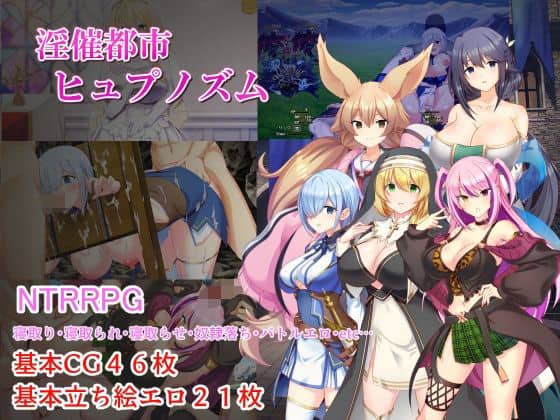 【淫催都市ヒュプノズム】みじいし＠