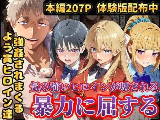【宝泉の暴力に屈するよう実ヒロイン達  宝泉に犯●れる七瀬翼篇  軽井沢恵  堀北鈴音  ようこそ実力至上主義の教室へ】ラララ＠