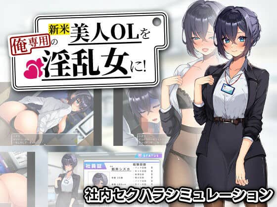 【新米美人OLを俺専用の淫乱女に！】まいんマイン＠