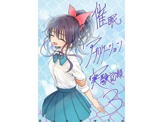 【催●アプリケーション実験記録3】太ったおばさん＠