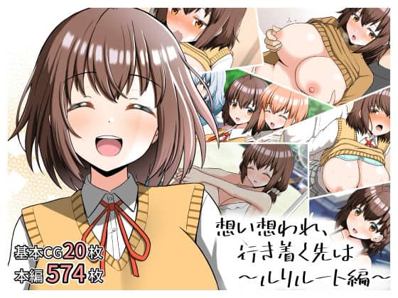 【想い想われ、行き着く先は〜ルリルート編〜】全力スローライフ＠