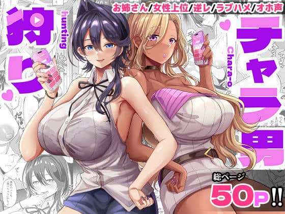 【チャラ男狩り】どぶのほとり。＠