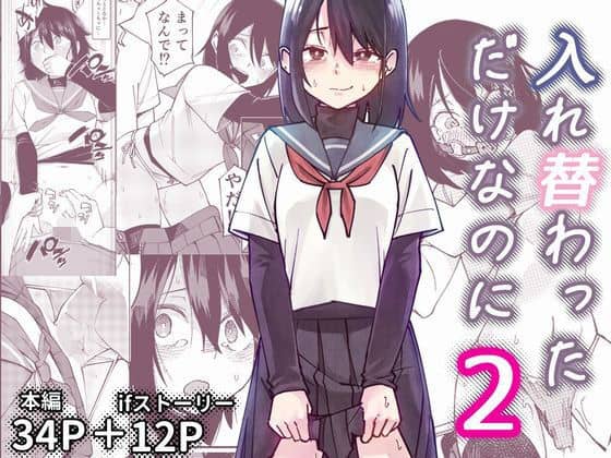 【入れ替わっただけなのに2】レンシー・チウ＠