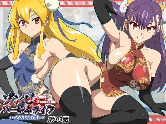 【ゾンビハーレムライフ〜抗体持ちの俺と爆乳ゾンビ〜 第十三話】サークル影武者＠