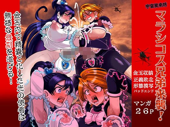 【宇宙風来坊マラシコス兄弟来襲！】アクオチスキー教室＠