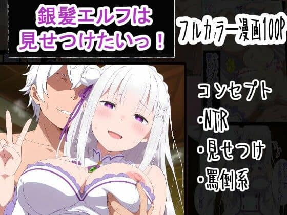 【銀髪エルフは見せつけたいっ！】OTC隊＠