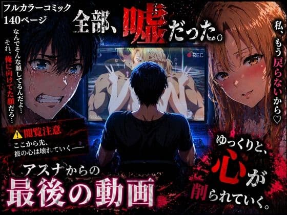 【アスナからの最後の動画】ぽるん＠