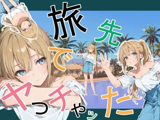 【旅先でやっちゃった】かまあげ館＠