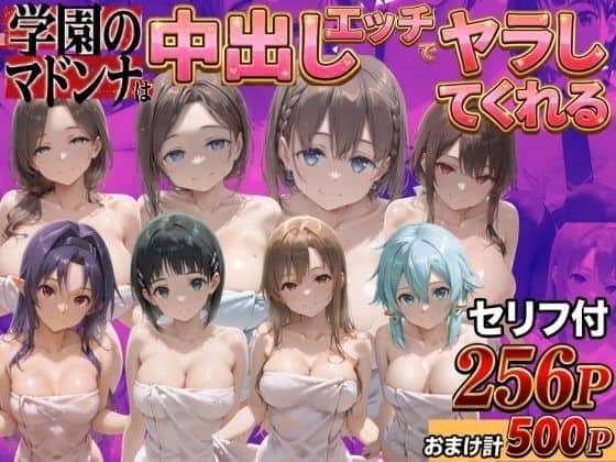 【クラスのマドンナに中●しSEX？？】鴨の家＠