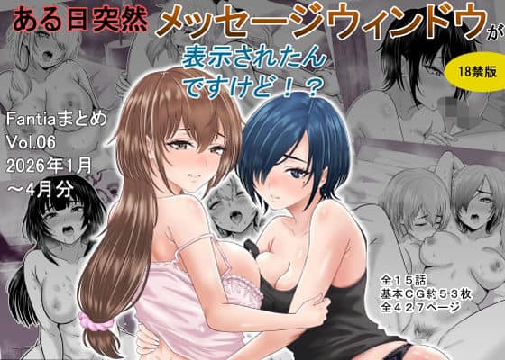 【ある日突然メッセージウィンドウが表示されたんですけど！？18禁版（Fantiaまとめ Vol.6）】オーイデくん＠