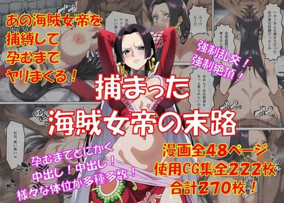 【捕まった海賊女帝の末路】からすみおかず屋＠