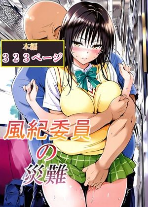 【風紀委員の災難】LoveSeal＠