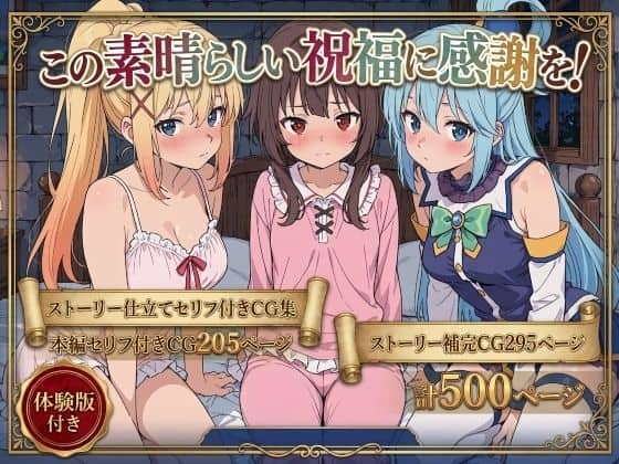 【この素晴らしい祝福に感謝を！】Xion＠