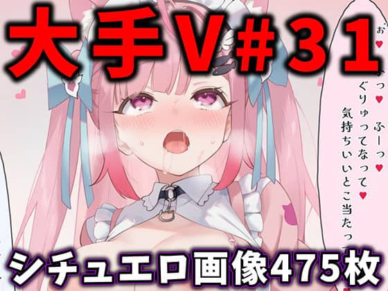 【大人気Vtuberのエロ画像集 31】ありすみあのあとりえ＠