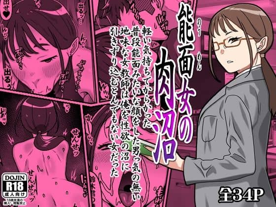 【能面女の肉沼】カルパッチョ@