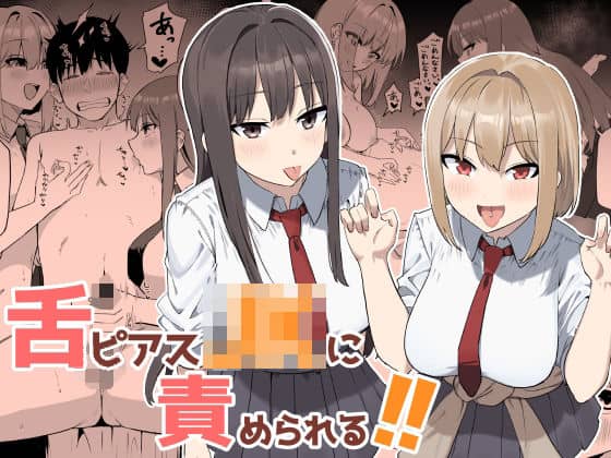 【舌ピアスJKに責められる！！】プライドビーンズ＠