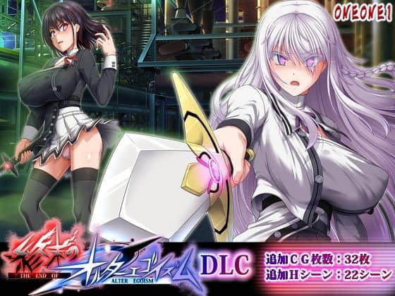 【終末のオルターエゴイズムDLC】ONEONE1＠