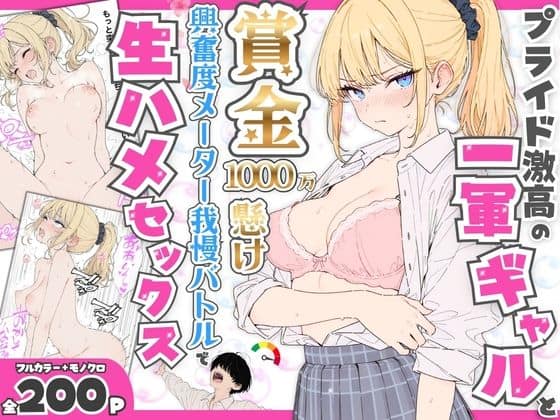 【プライド激高の一軍ギャルと賞金1000万懸け興奮度メーター我慢バトルで生ハメセックス】たむりん＠