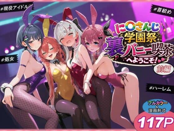 【に〇さんじ学園祭 裏バニー喫茶へようこそ！ 前編】shimeKANA＠