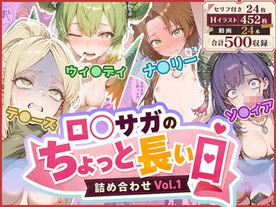 【ロ◯サガのちょっと長い日〜詰め合わせVol.1〜】わたあめ重工＠