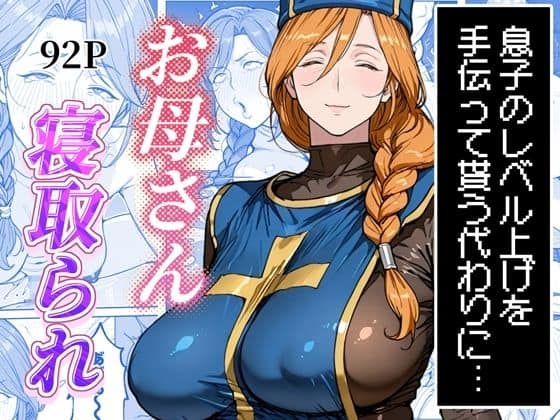 【ボクがレベルアップしてる間に】わんめーる@