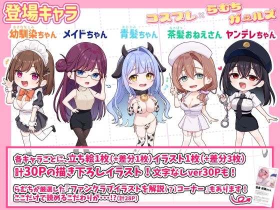 【コスプレ×らむちガールズ】むちむちねこ＠